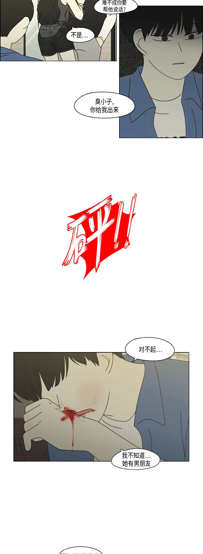 [特别篇] Change Off（2） 第9页