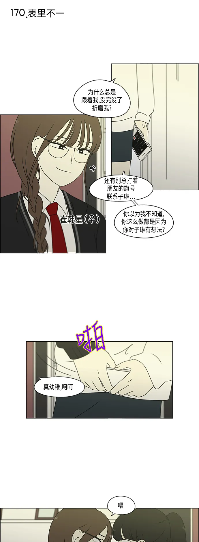 [特别篇] Change Off（2） 第11页