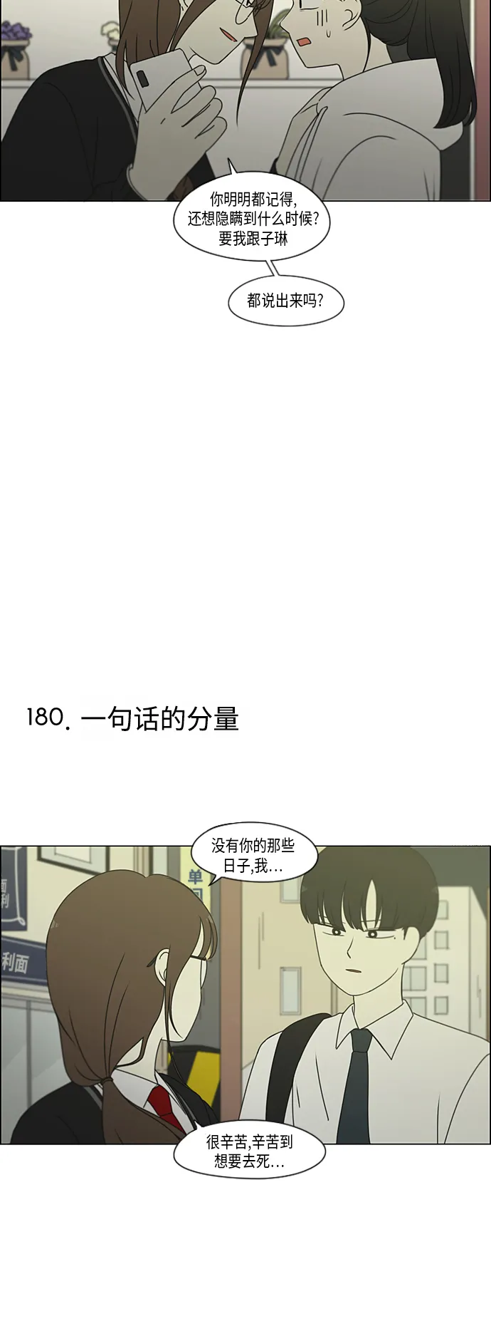 [特别篇] Change Off（2） 第12页