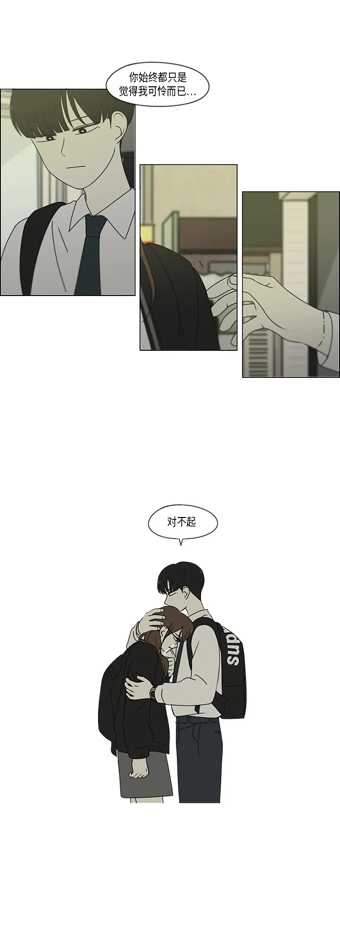 [特别篇] Change Off（2） 第14页