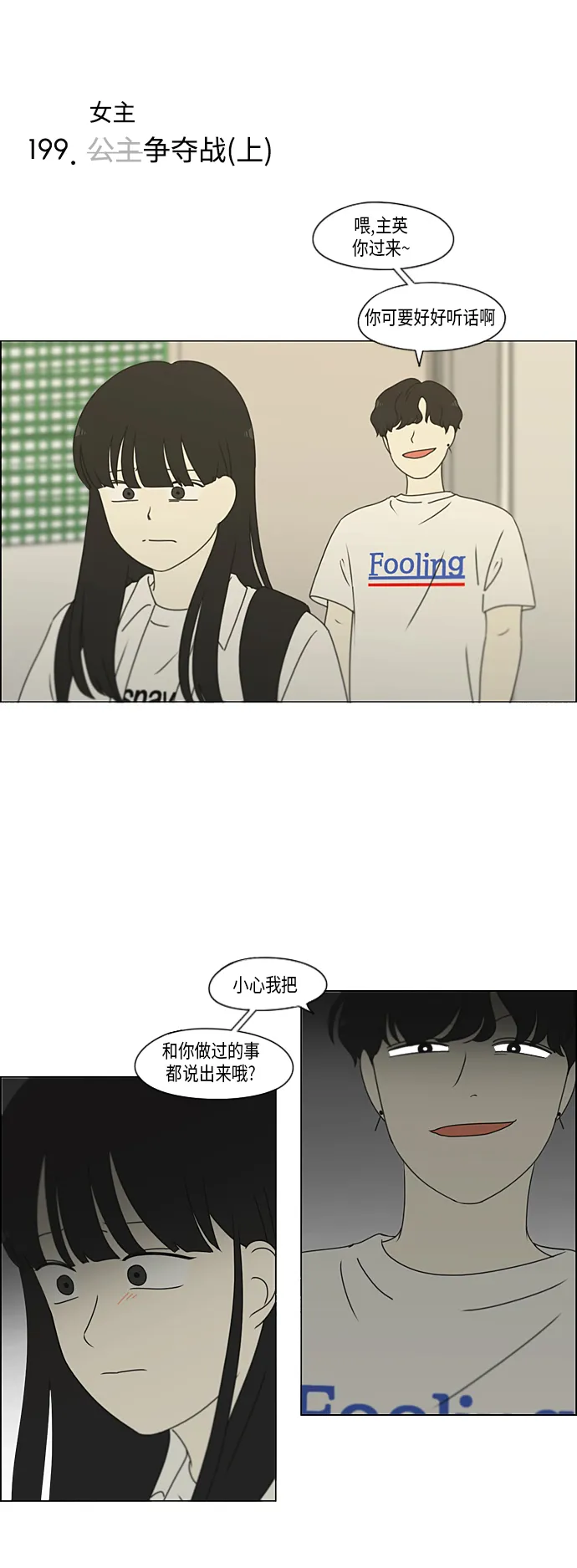 [特别篇] Change Off（2） 第15页