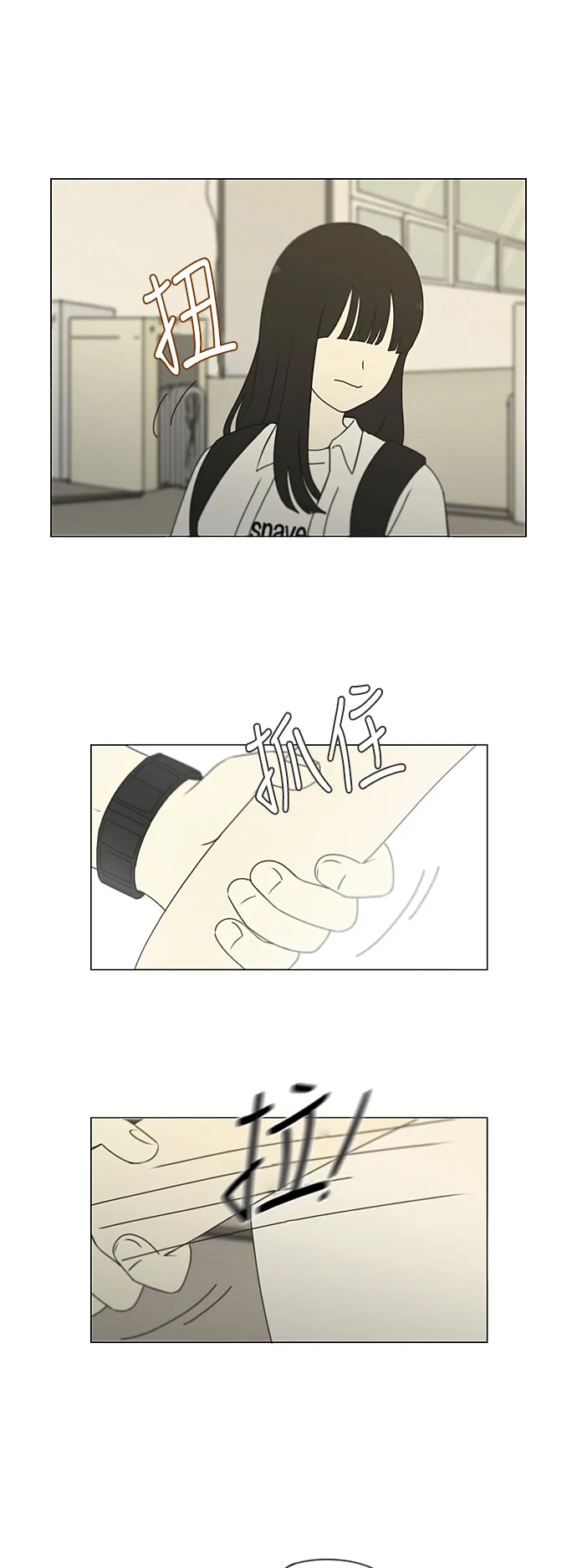 [特别篇] Change Off（2） 第16页