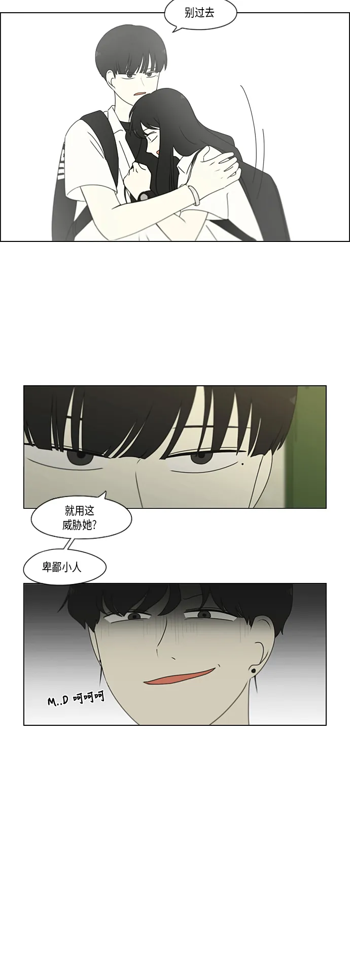 [特别篇] Change Off（2） 第17页