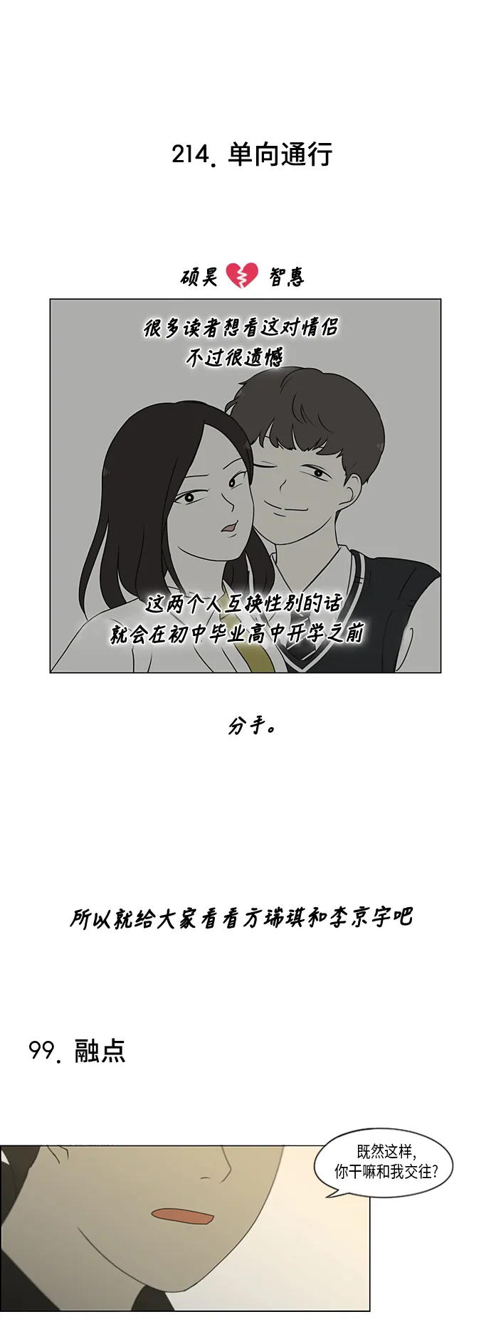 [特别篇] Change Off（2） 第18页
