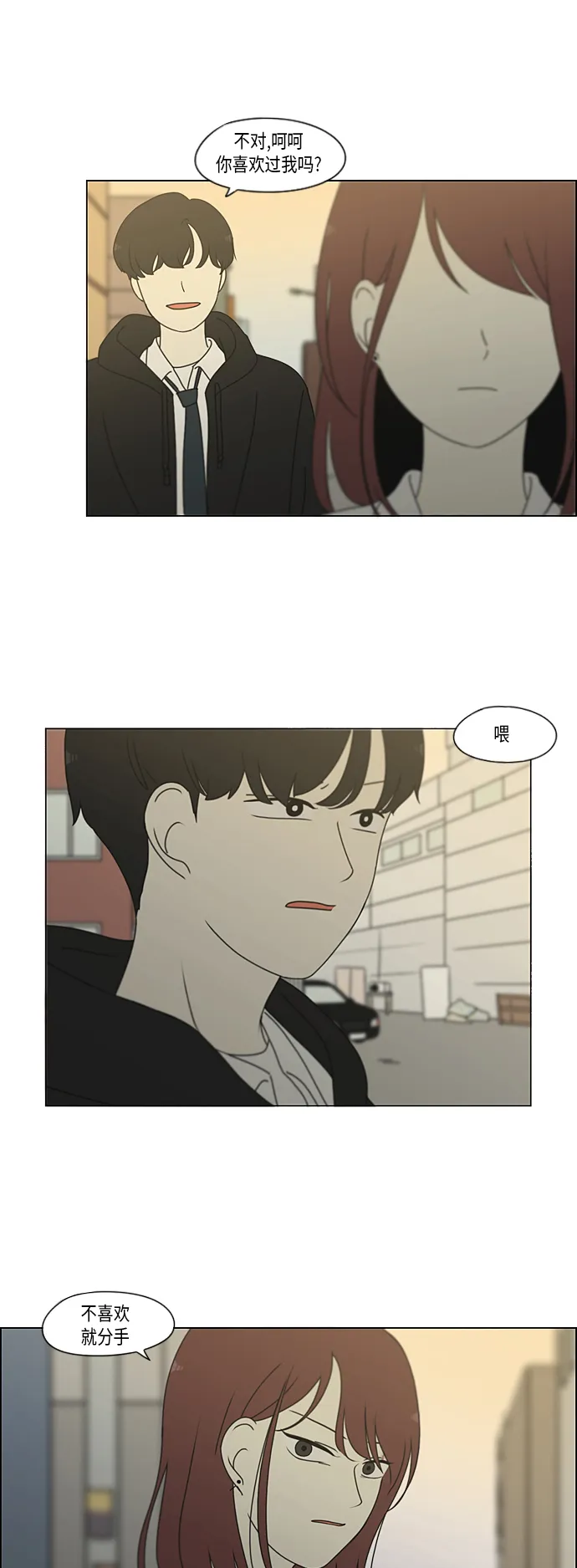 [特别篇] Change Off（2） 第19页