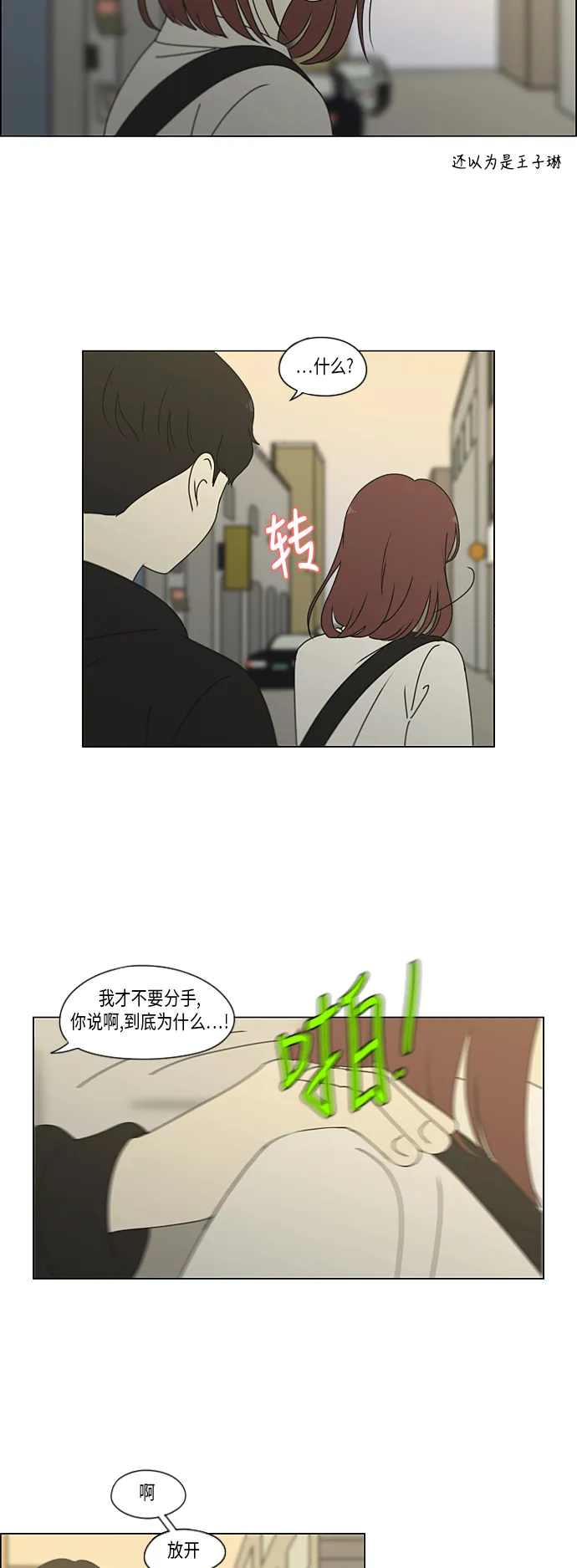 [特别篇] Change Off（2） 第20页
