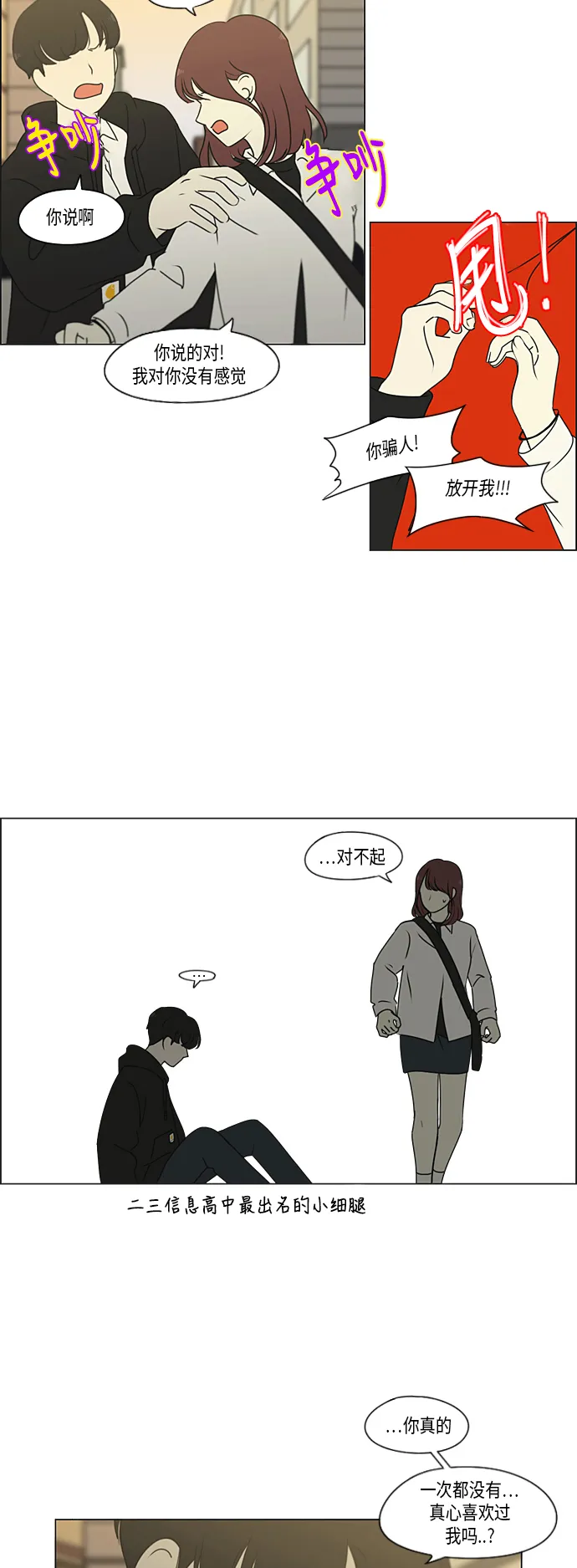[特别篇] Change Off（2） 第21页