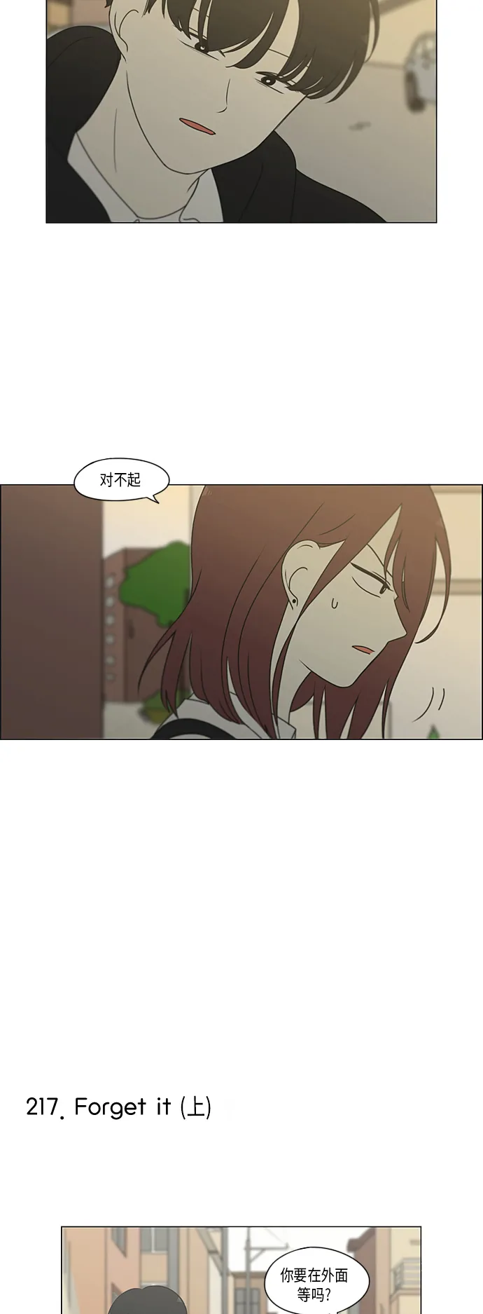 [特别篇] Change Off（2） 第22页