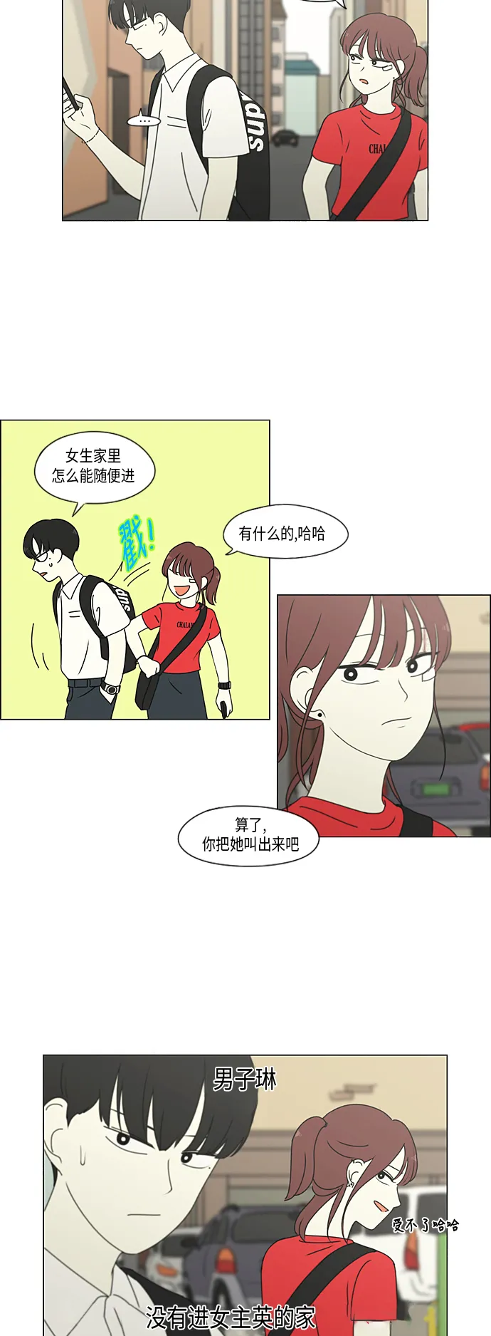 [特别篇] Change Off（2） 第23页