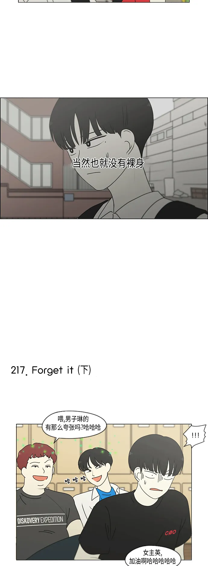 [特别篇] Change Off（2） 第24页