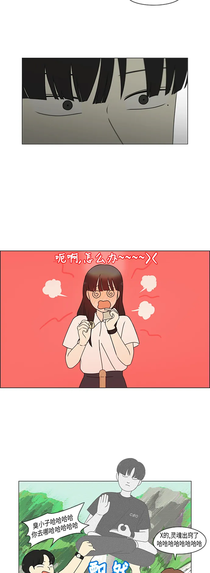 [特别篇] Change Off（2） 第25页