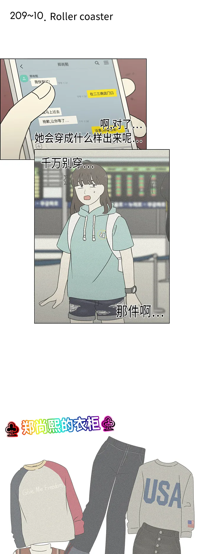 [特别篇] Change Off（2） 第27页