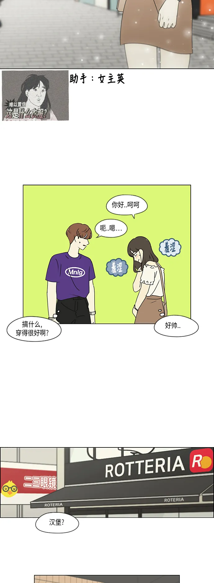 [特别篇] Change Off（2） 第29页