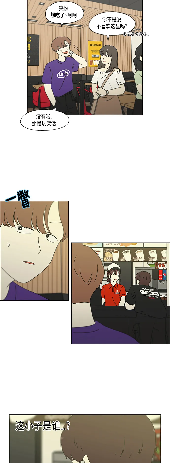 [特别篇] Change Off（2） 第30页