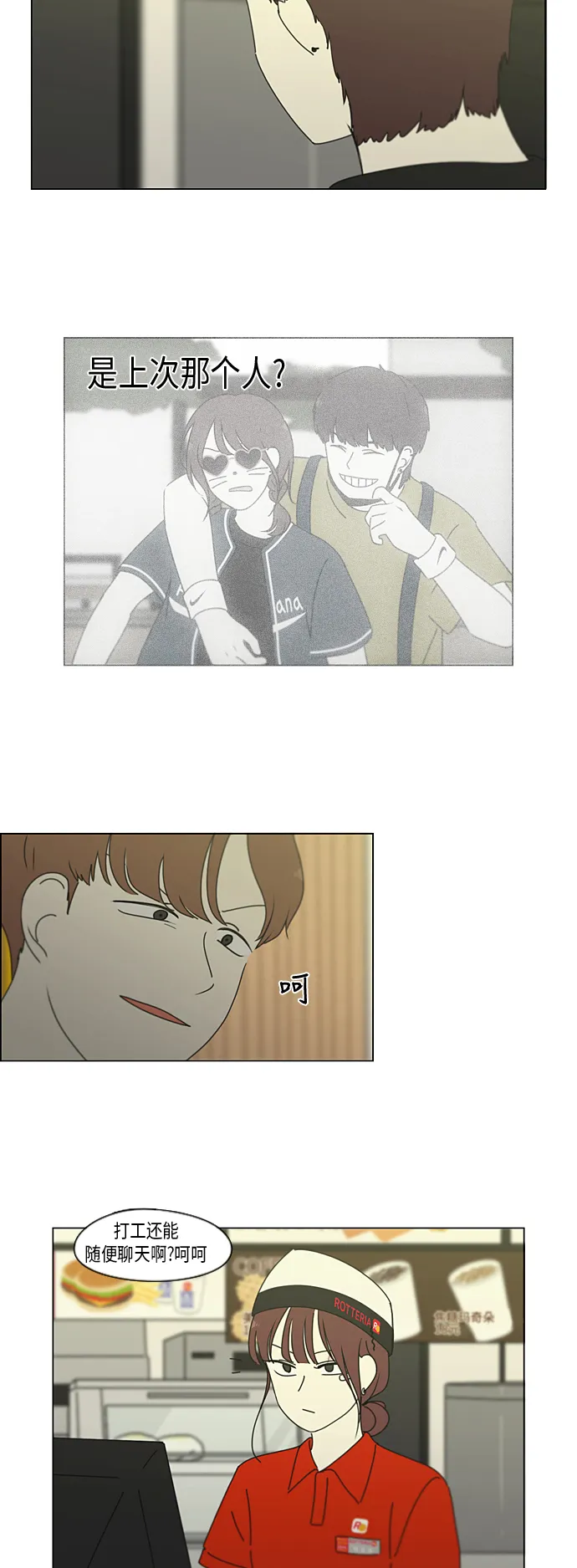 [特别篇] Change Off（2） 第31页