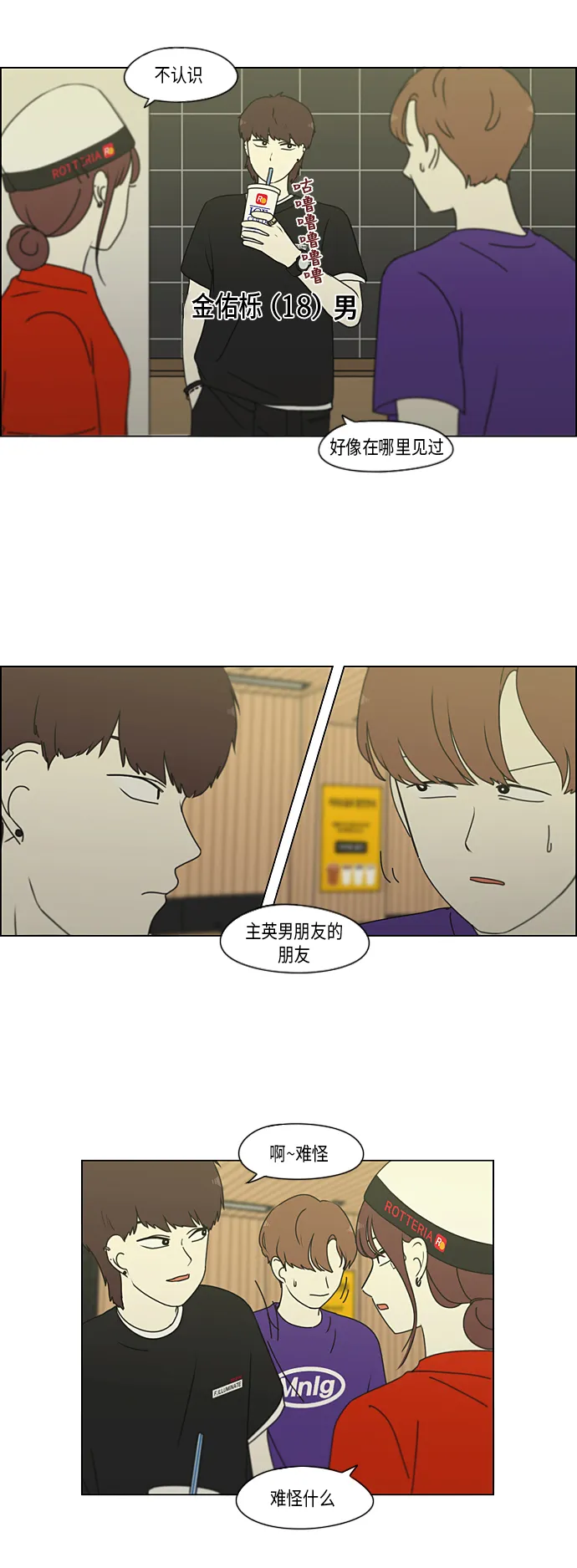 [特别篇] Change Off（2） 第33页