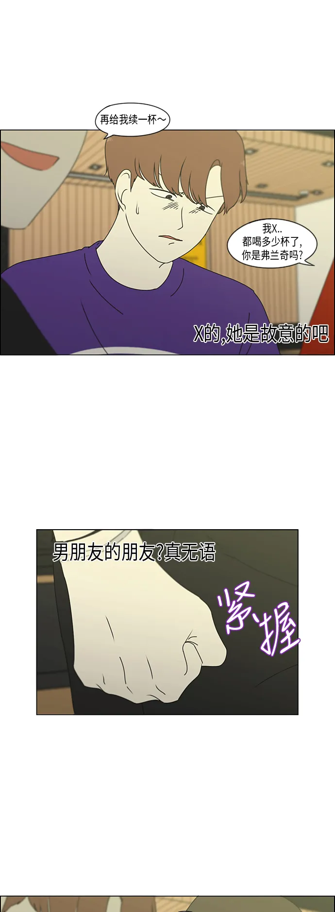 [特别篇] Change Off（2） 第34页