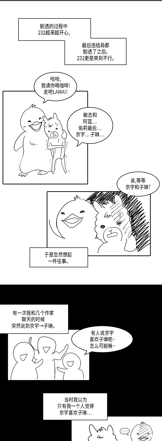 [特别篇] Change Off（2） 第42页