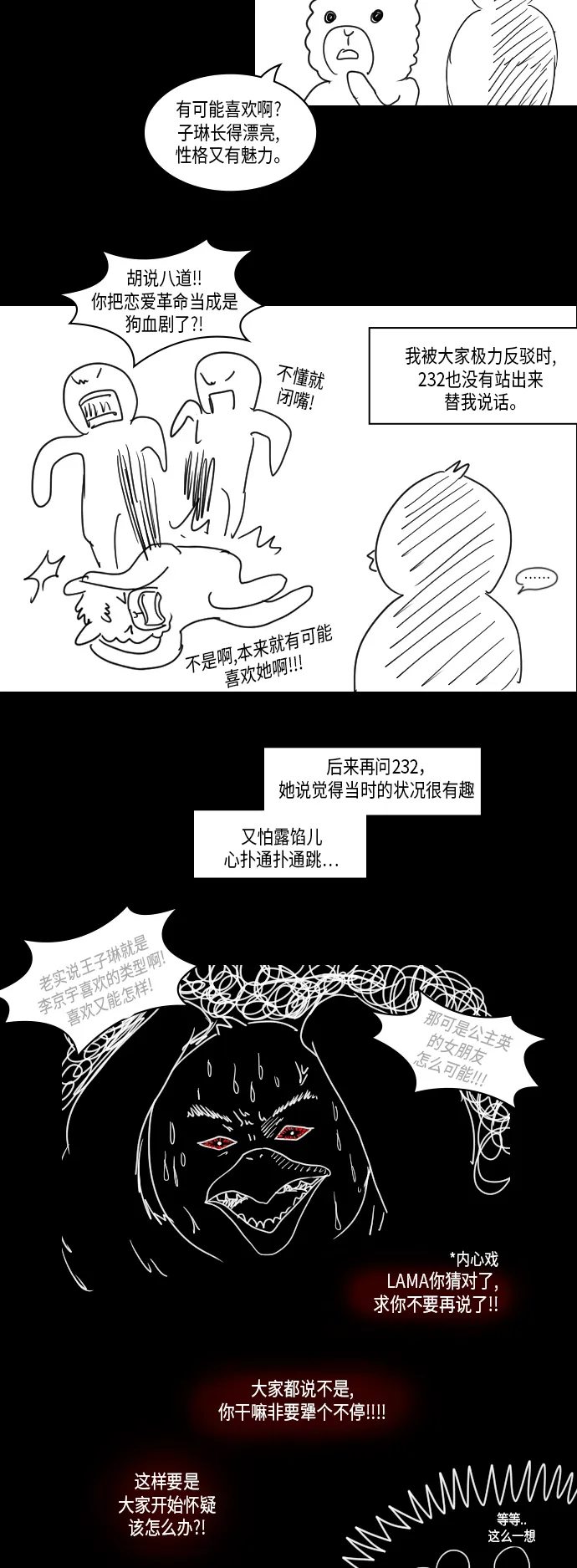 [特别篇] Change Off（2） 第43页