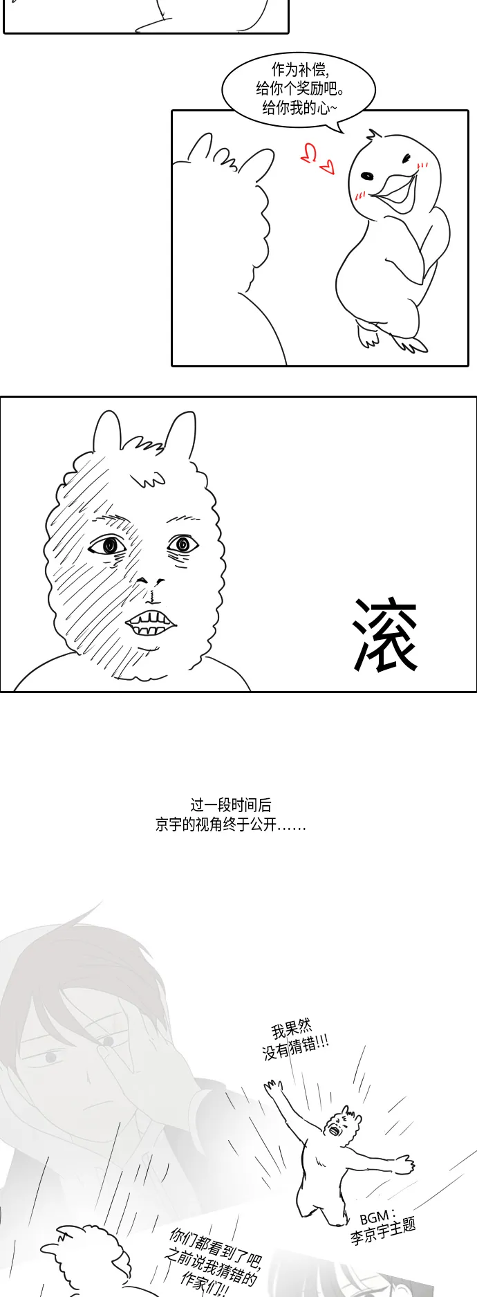 [特别篇] Change Off（2） 第45页