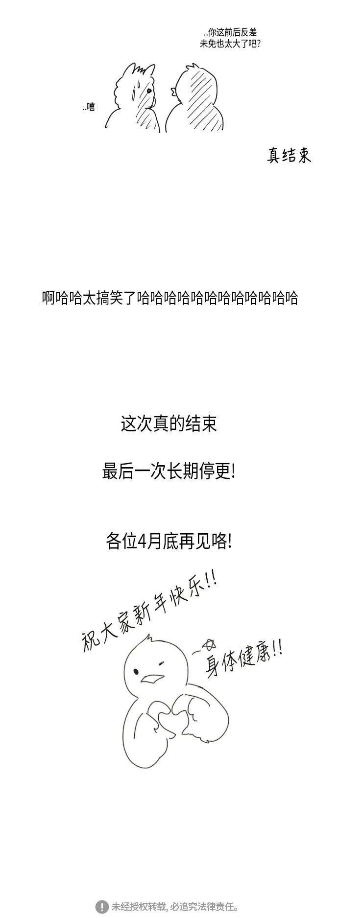 [特别篇] Change Off（2） 第47页