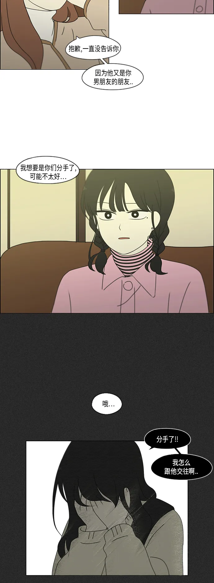 [第297话] 如坐针毡 第3页