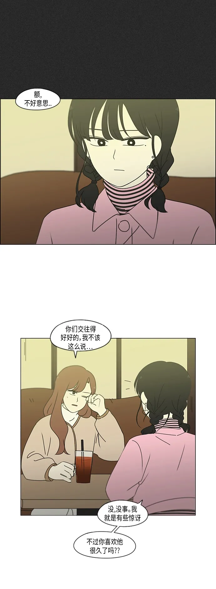 [第297话] 如坐针毡 第4页
