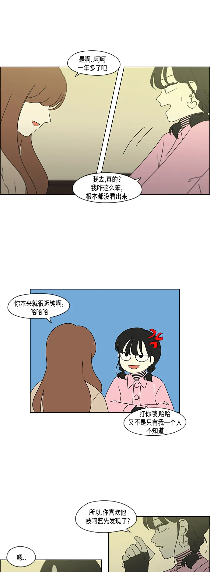 [第297话] 如坐针毡 第5页