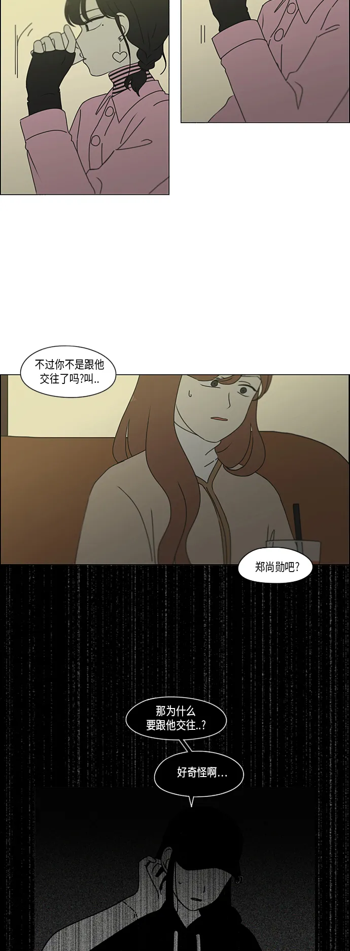 [第297话] 如坐针毡 第6页