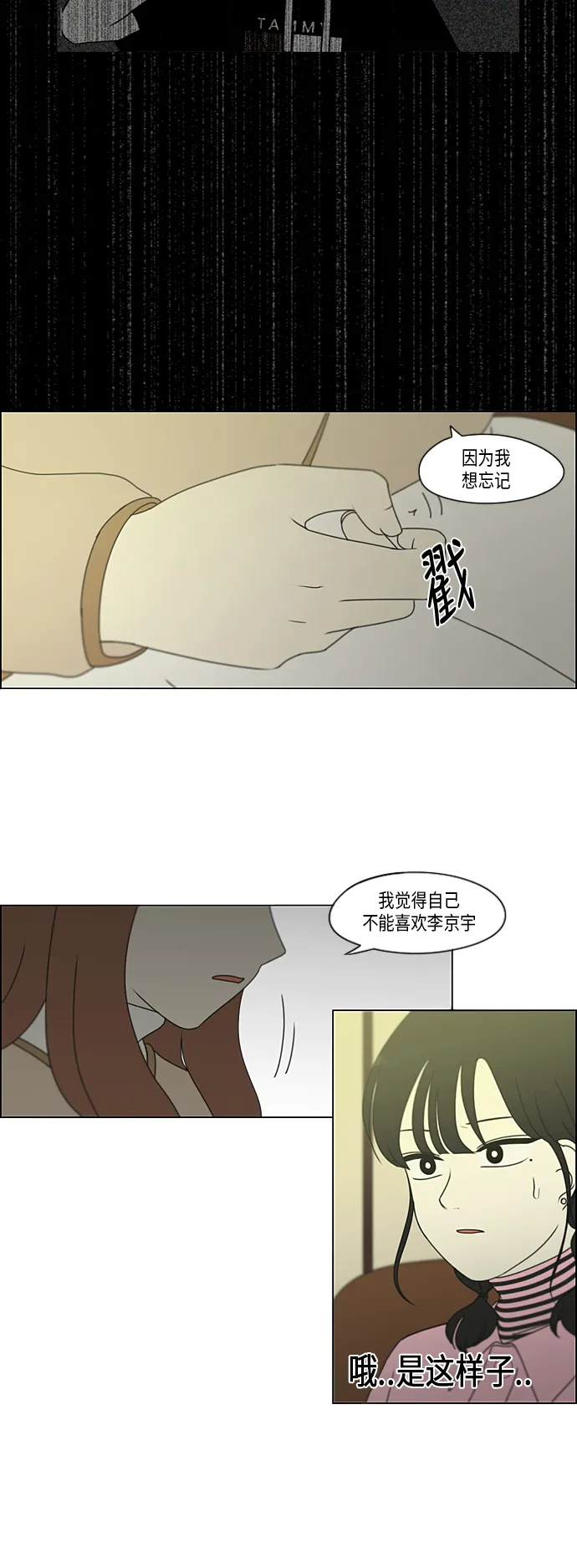 [第297话] 如坐针毡 第7页