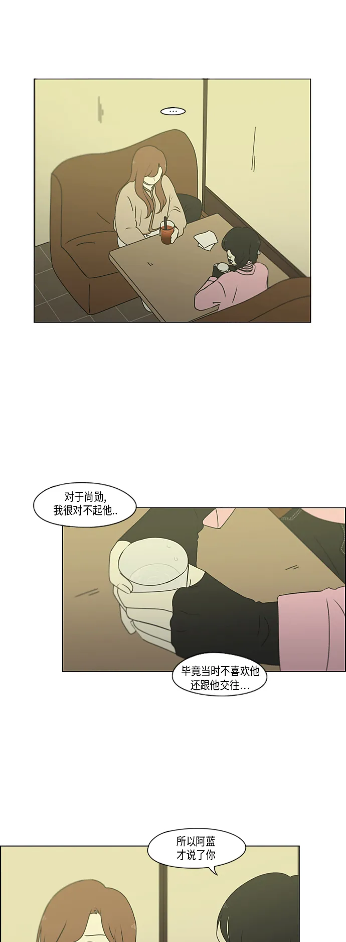 [第297话] 如坐针毡 第8页