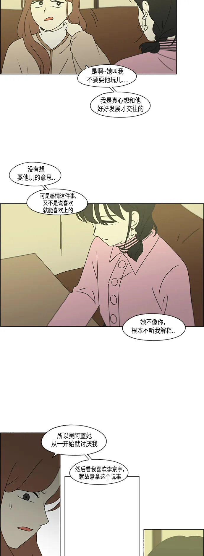 [第297话] 如坐针毡 第9页