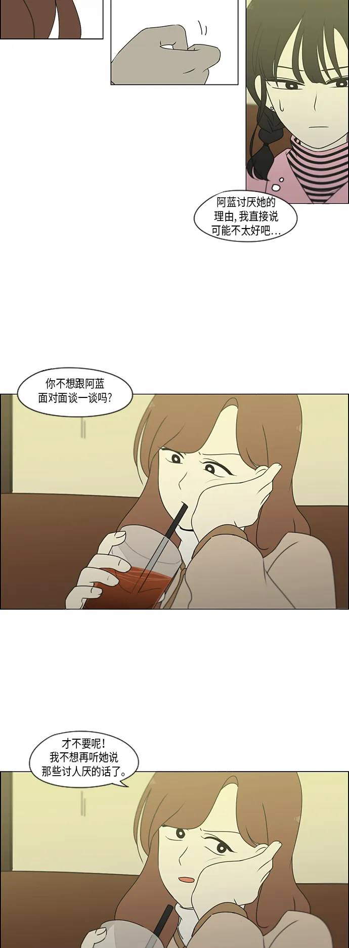 [第297话] 如坐针毡 第10页