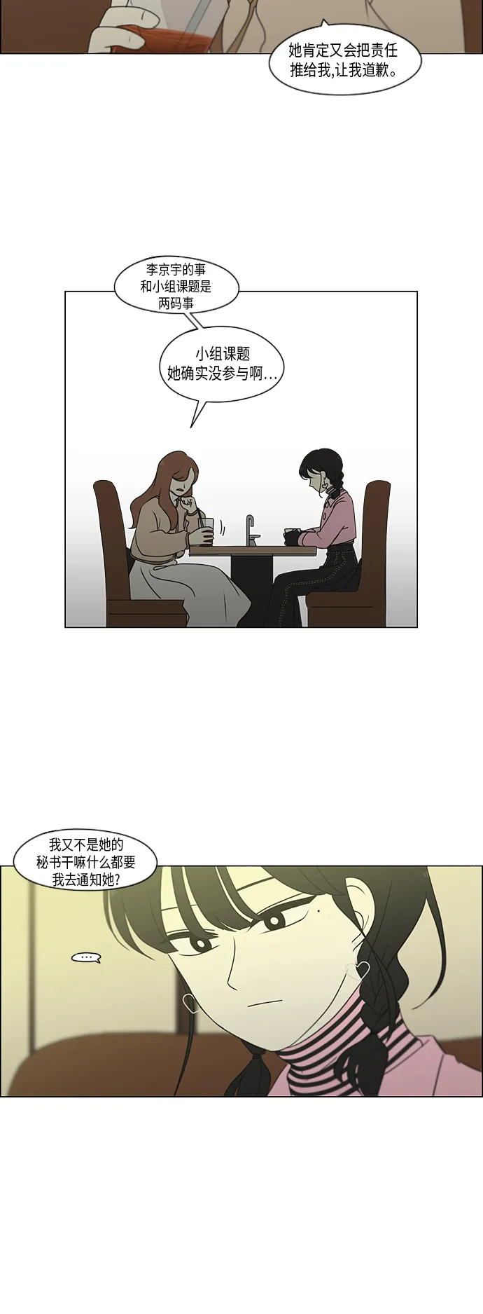 [第297话] 如坐针毡 第11页