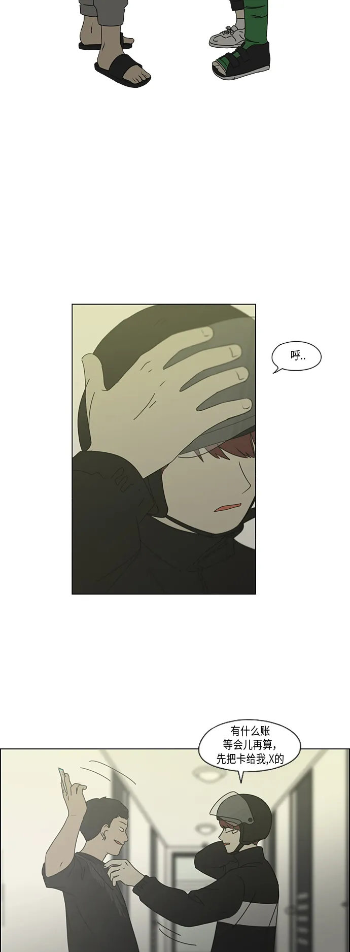 [第297话] 如坐针毡 第13页