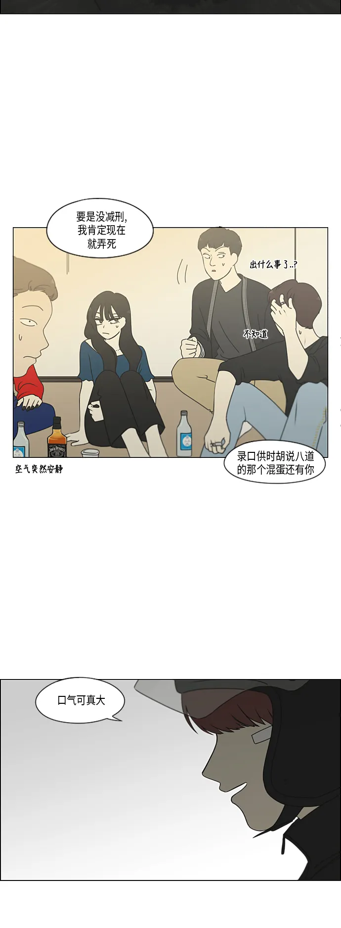 [第297话] 如坐针毡 第15页