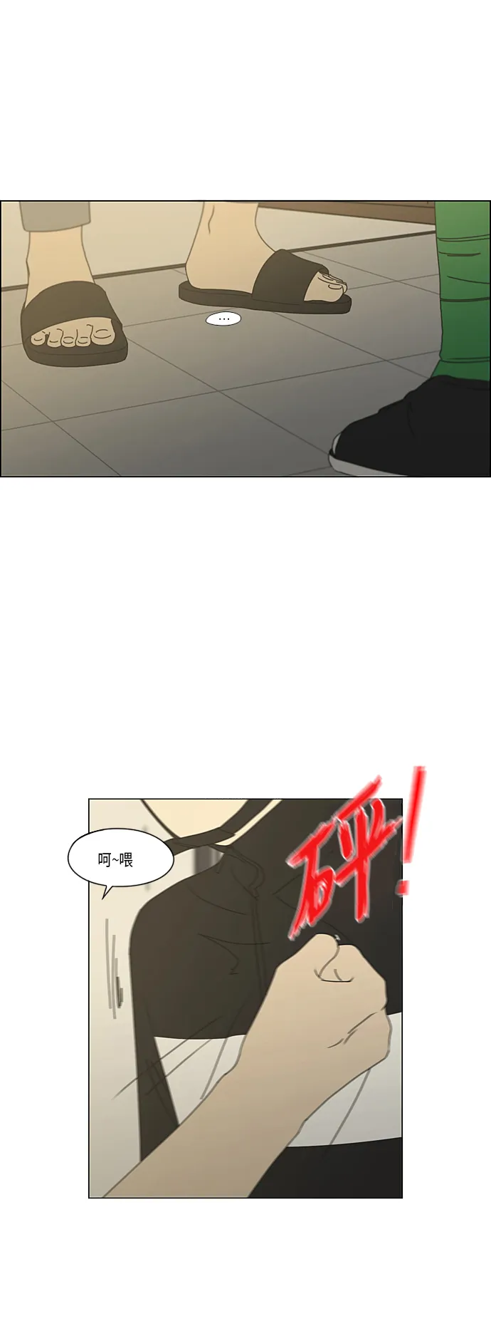 [第297话] 如坐针毡 第16页