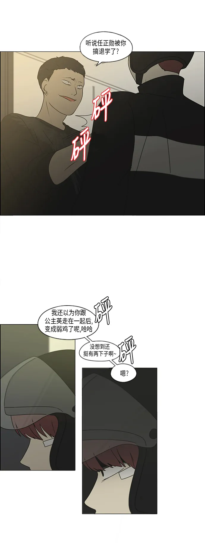 [第297话] 如坐针毡 第17页