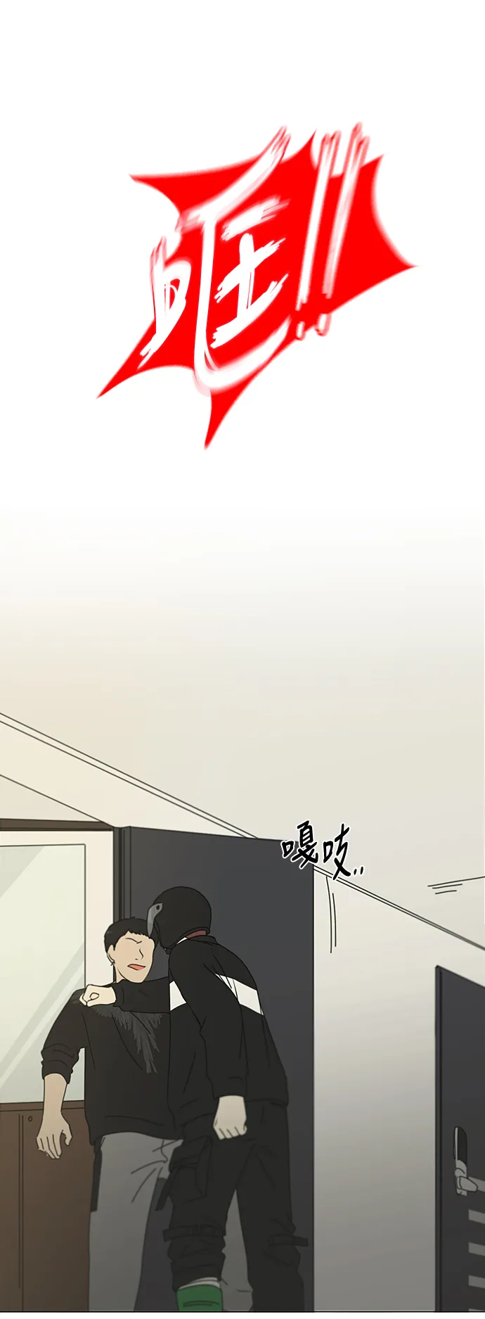[第297话] 如坐针毡 第18页