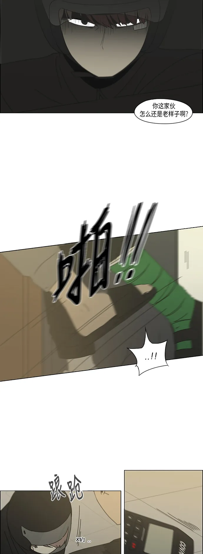 [第297话] 如坐针毡 第20页