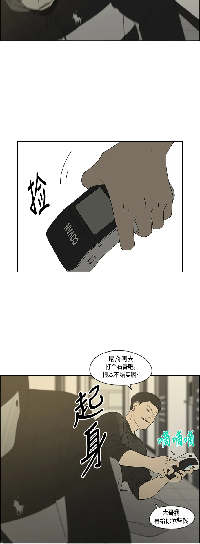 [第297话] 如坐针毡 第22页