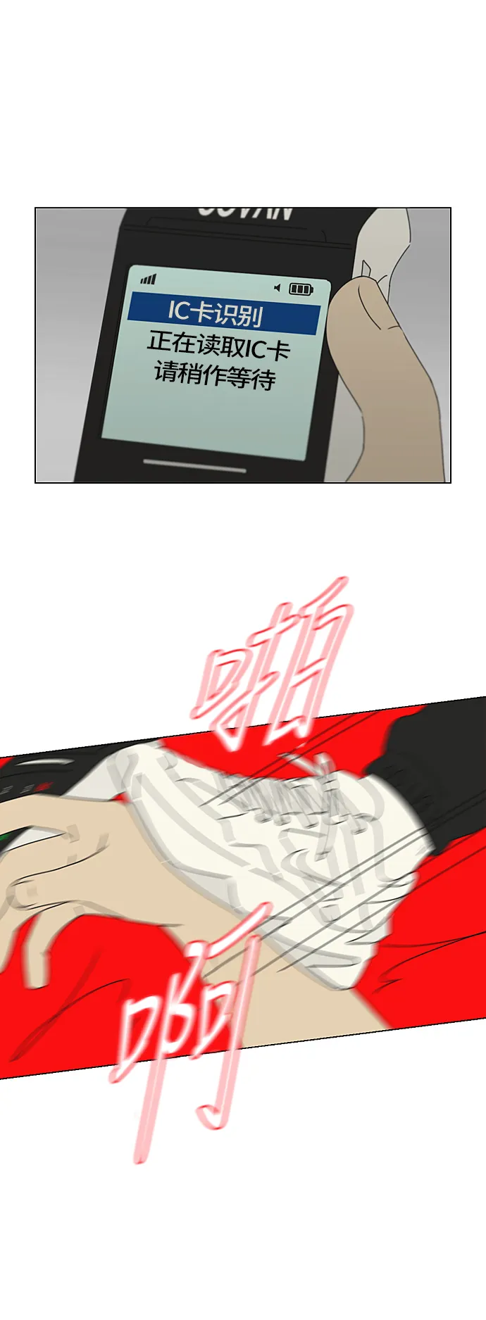 [第297话] 如坐针毡 第23页