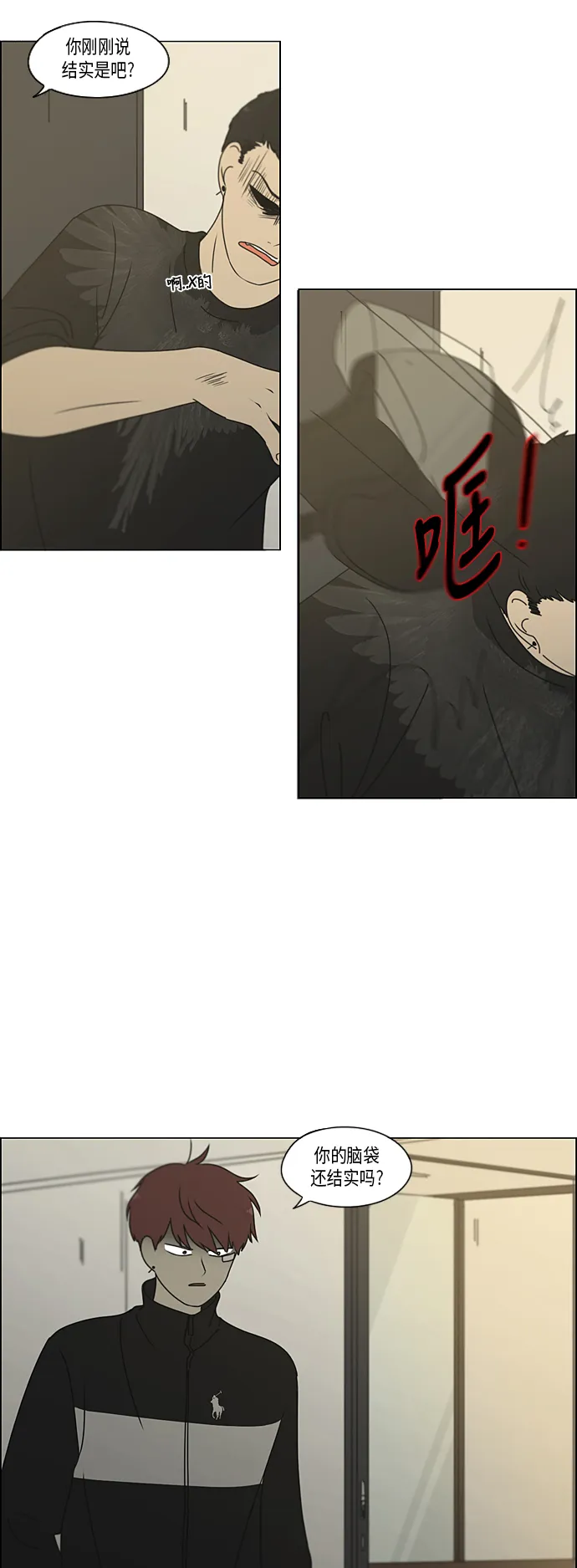 [第297话] 如坐针毡 第24页