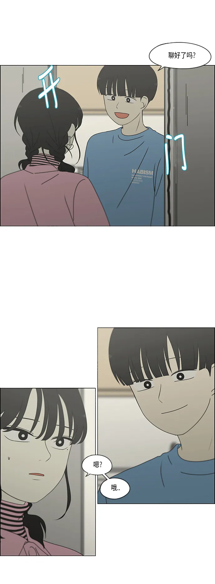 [第297话] 如坐针毡 第27页