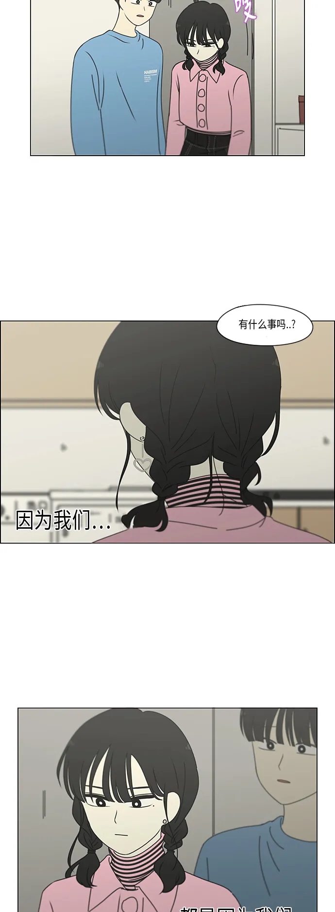 [第297话] 如坐针毡 第29页
