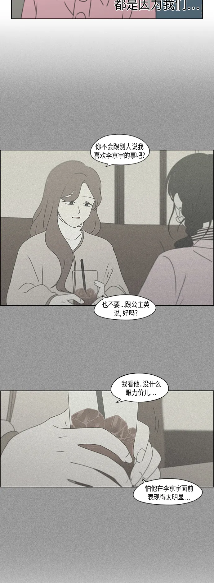 [第297话] 如坐针毡 第30页