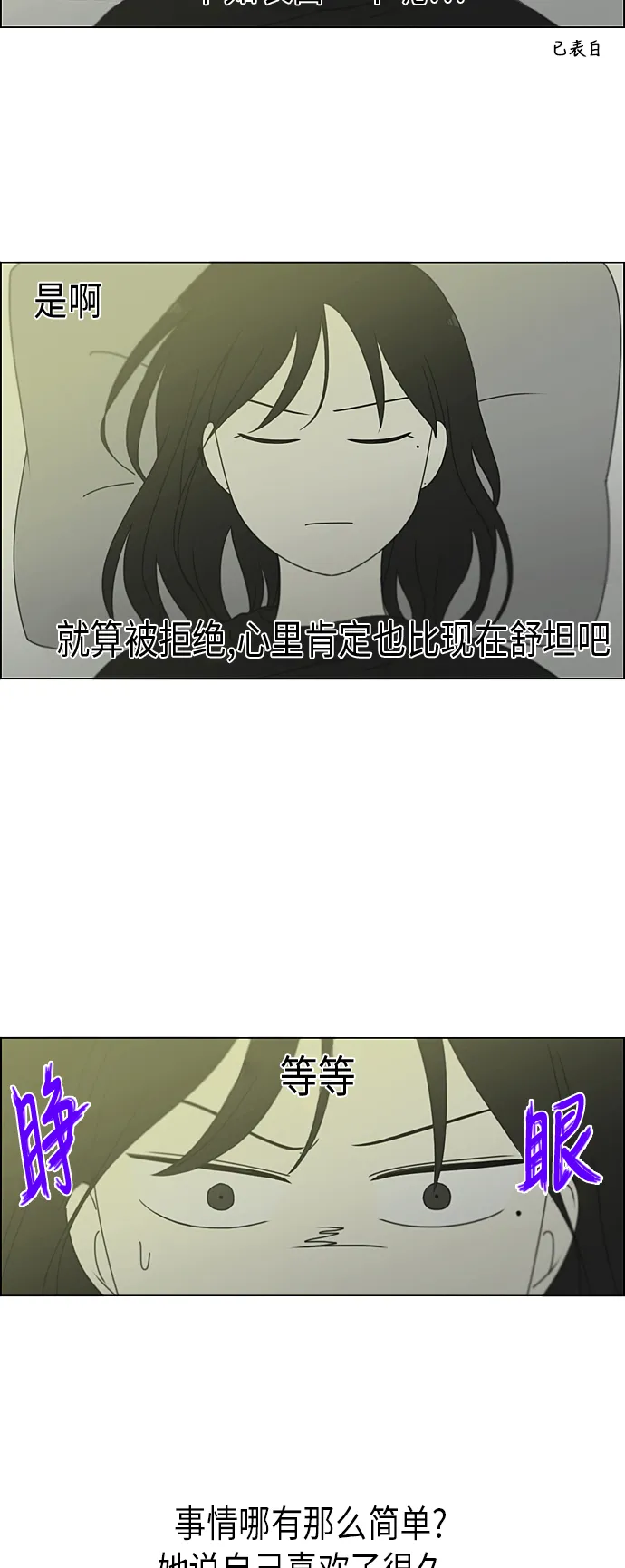 [第297话] 如坐针毡 第37页