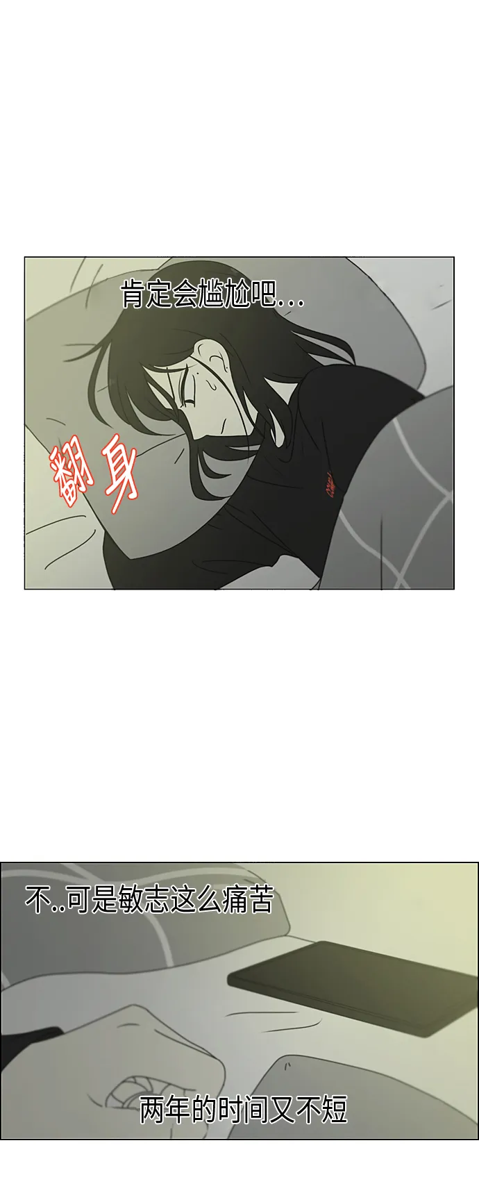 [第297话] 如坐针毡 第40页