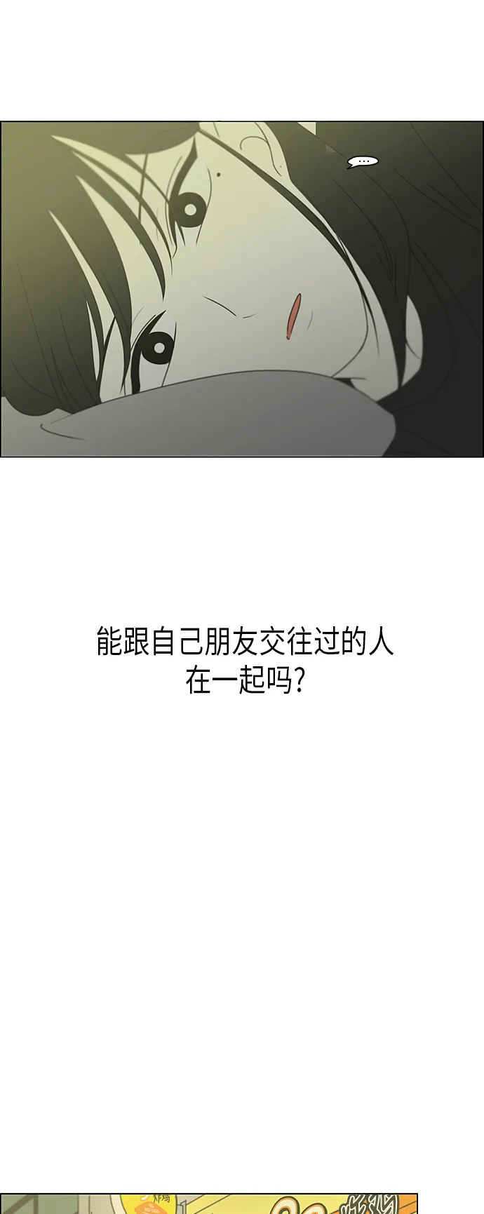 [第297话] 如坐针毡 第42页