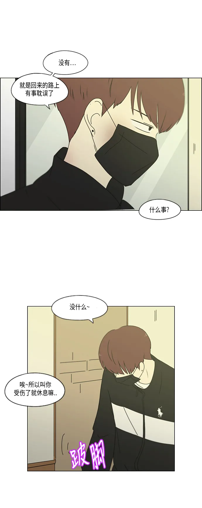 [第297话] 如坐针毡 第44页